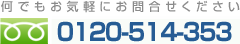 0120-194-353　お問合せ-ニューハーフ求人