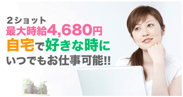 最大時給4680円